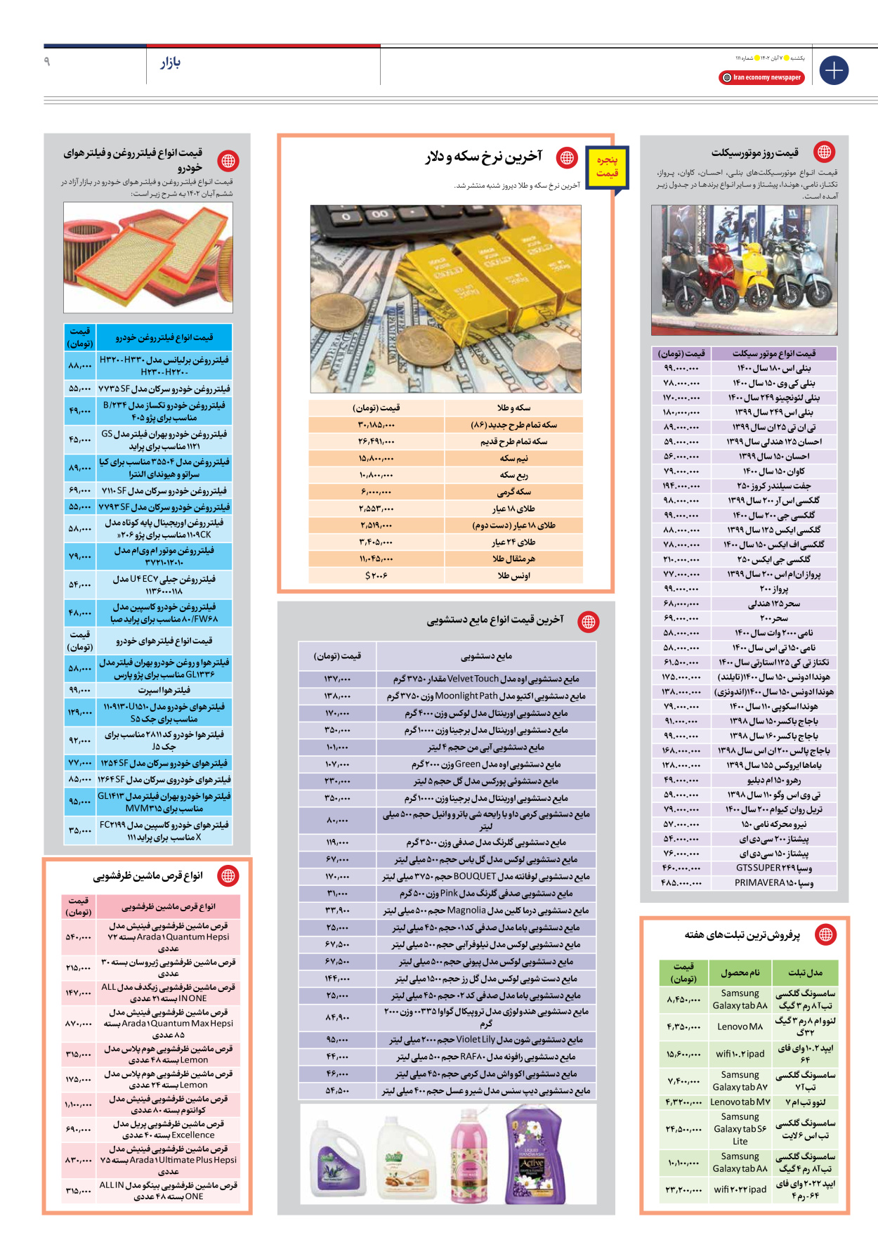 روزنامه ایران اقتصادی - شماره صد و یازده - ۰۷ آبان ۱۴۰۲ - صفحه ۹