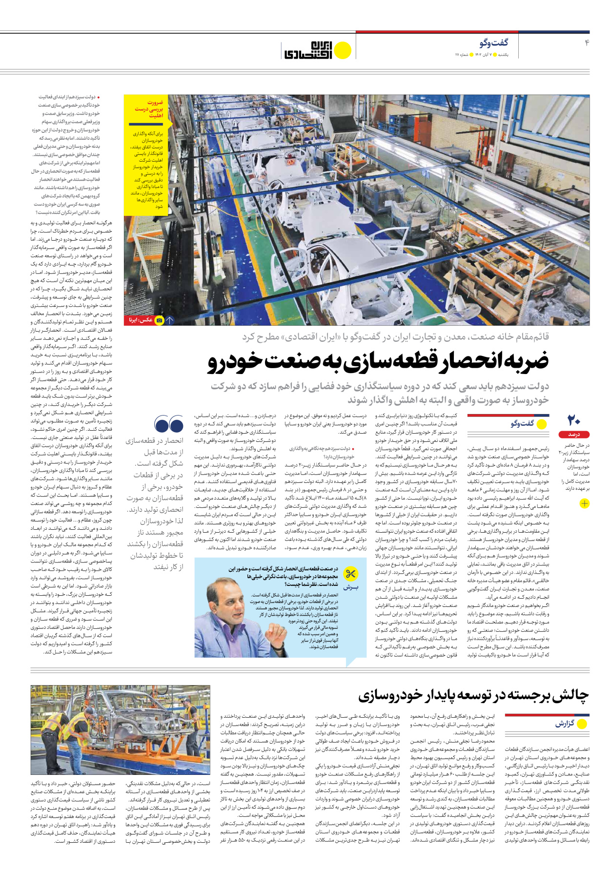 روزنامه ایران اقتصادی - شماره صد و یازده - ۰۷ آبان ۱۴۰۲ - صفحه ۴