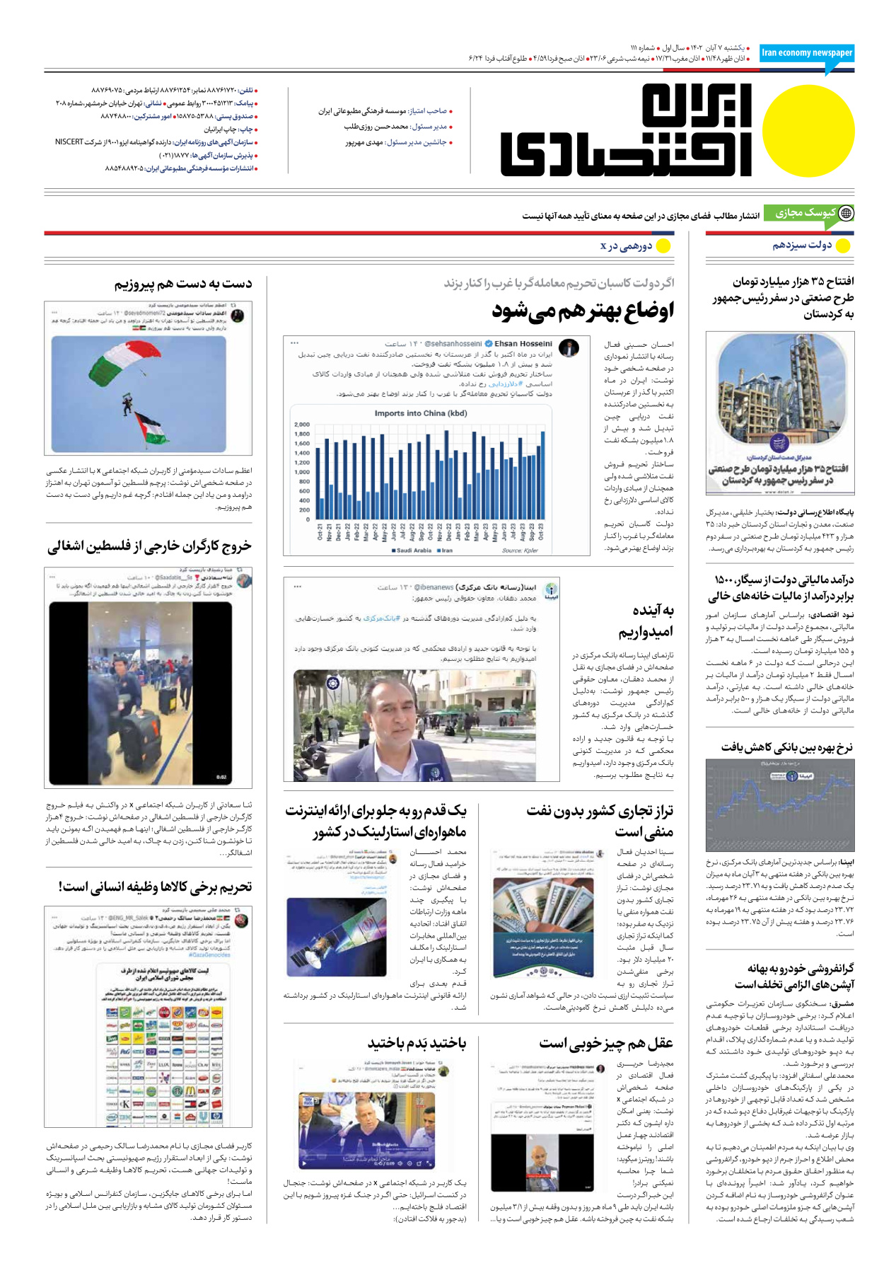 روزنامه ایران اقتصادی - شماره صد و یازده - ۰۷ آبان ۱۴۰۲ - صفحه ۱۶
