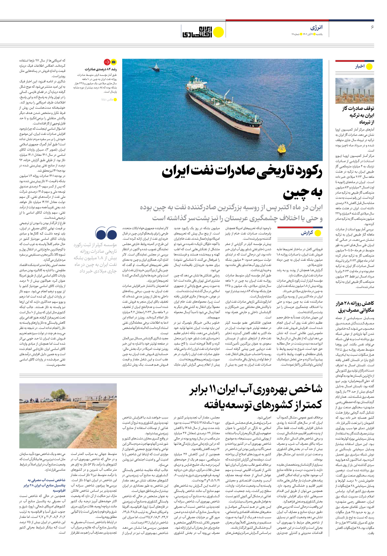 روزنامه ایران اقتصادی - شماره صد و یازده - ۰۷ آبان ۱۴۰۲ - صفحه ۶