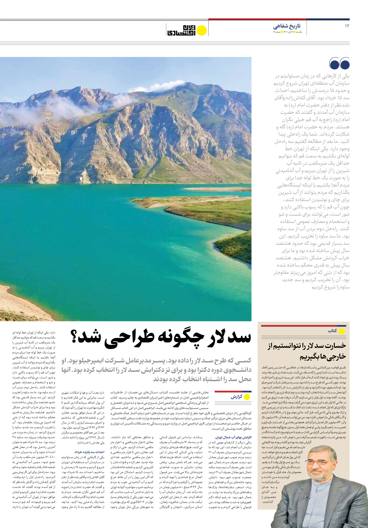 روزنامه ایران اقتصادی - شماره صد و یازده - ۰۷ آبان ۱۴۰۲ - صفحه ۱۲