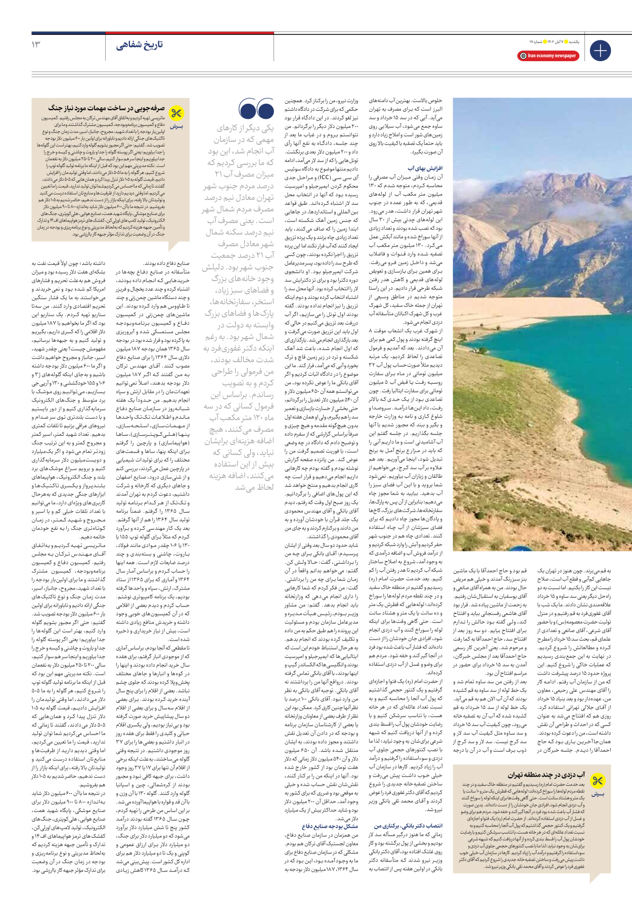 روزنامه ایران اقتصادی - شماره صد و یازده - ۰۷ آبان ۱۴۰۲ - صفحه ۱۳