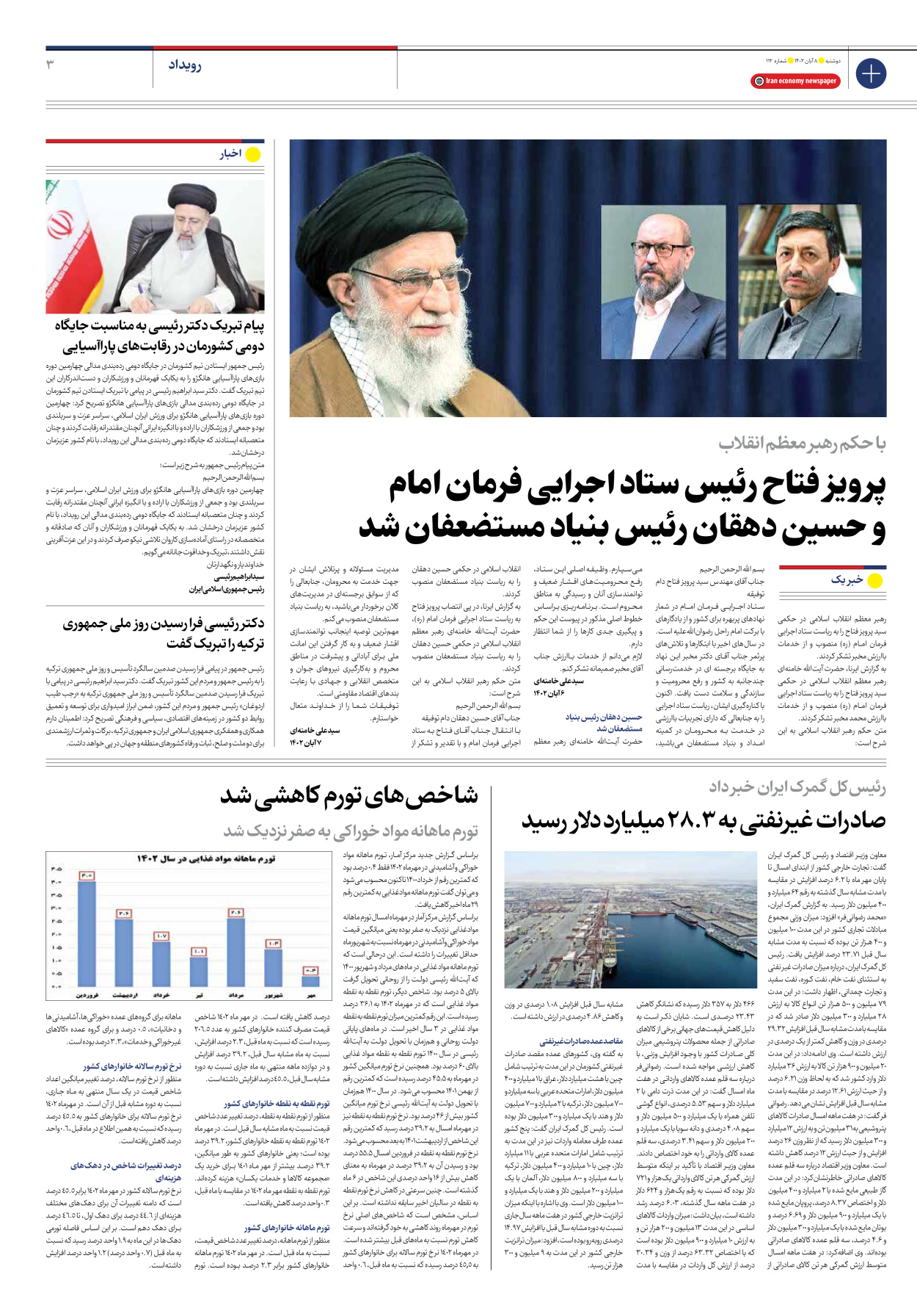روزنامه ایران اقتصادی - شماره صد و دوازده - ۰۸ آبان ۱۴۰۲ - صفحه ۳