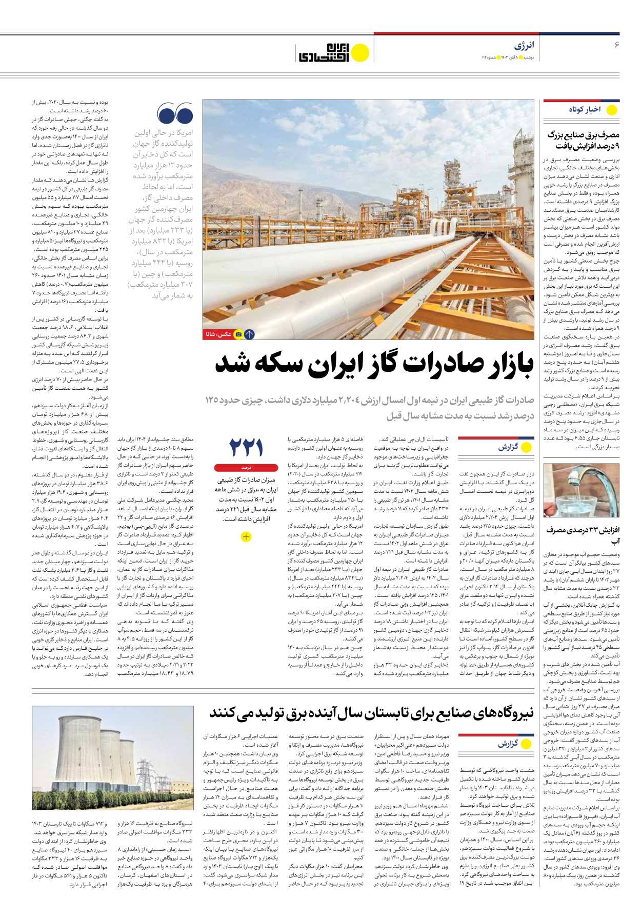 روزنامه ایران اقتصادی - شماره صد و دوازده - ۰۸ آبان ۱۴۰۲ - صفحه ۶