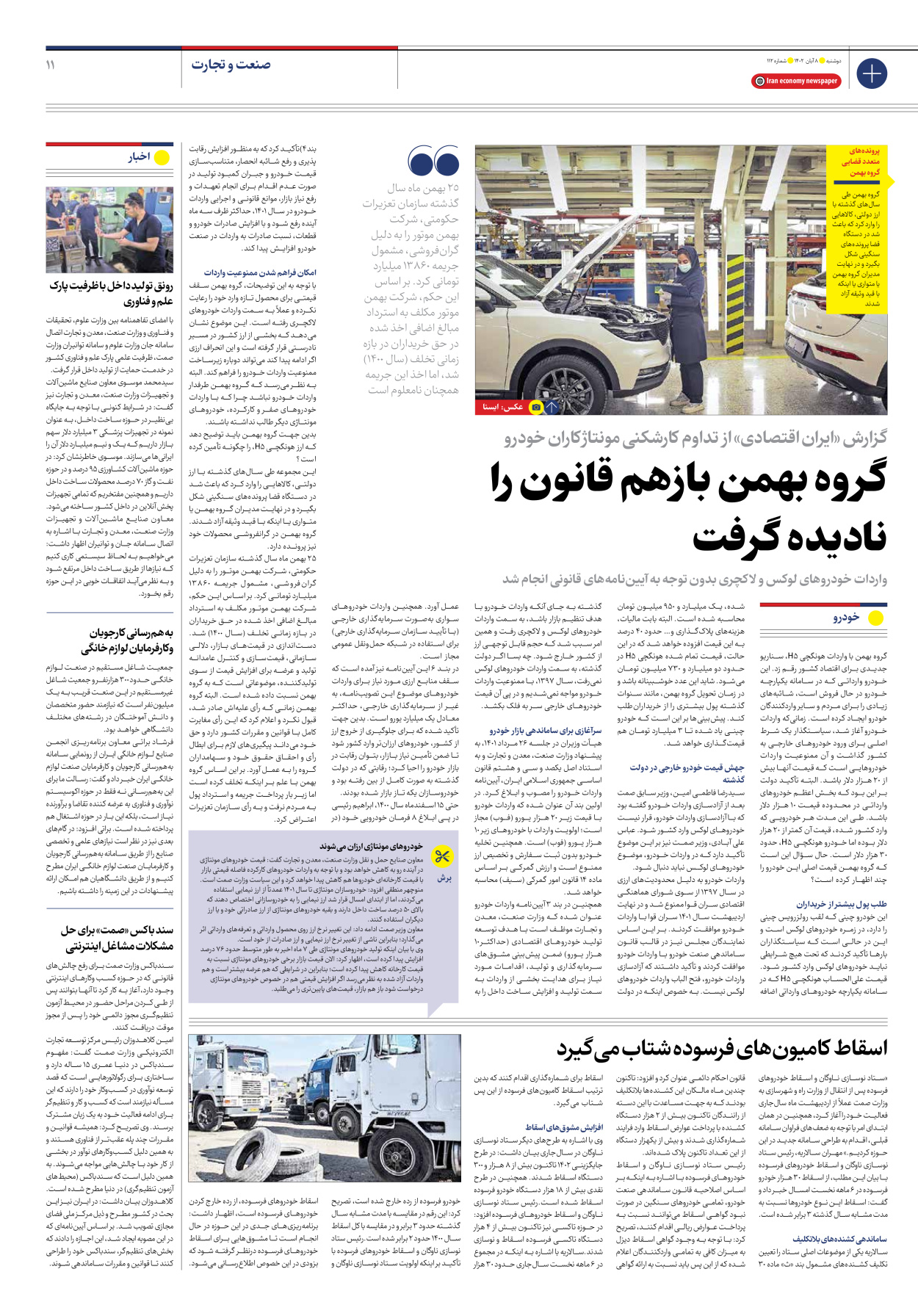 روزنامه ایران اقتصادی - شماره صد و دوازده - ۰۸ آبان ۱۴۰۲ - صفحه ۱۱