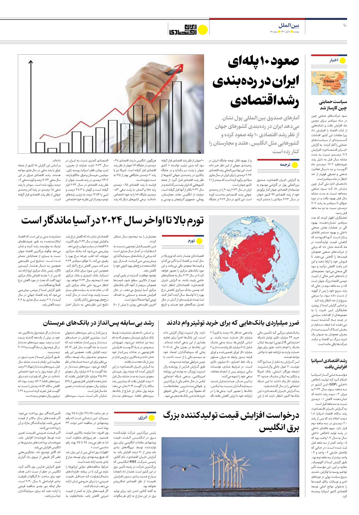 روزنامه ایران اقتصادی - شماره صد و دوازده - ۰۸ آبان ۱۴۰۲ - صفحه ۱۰