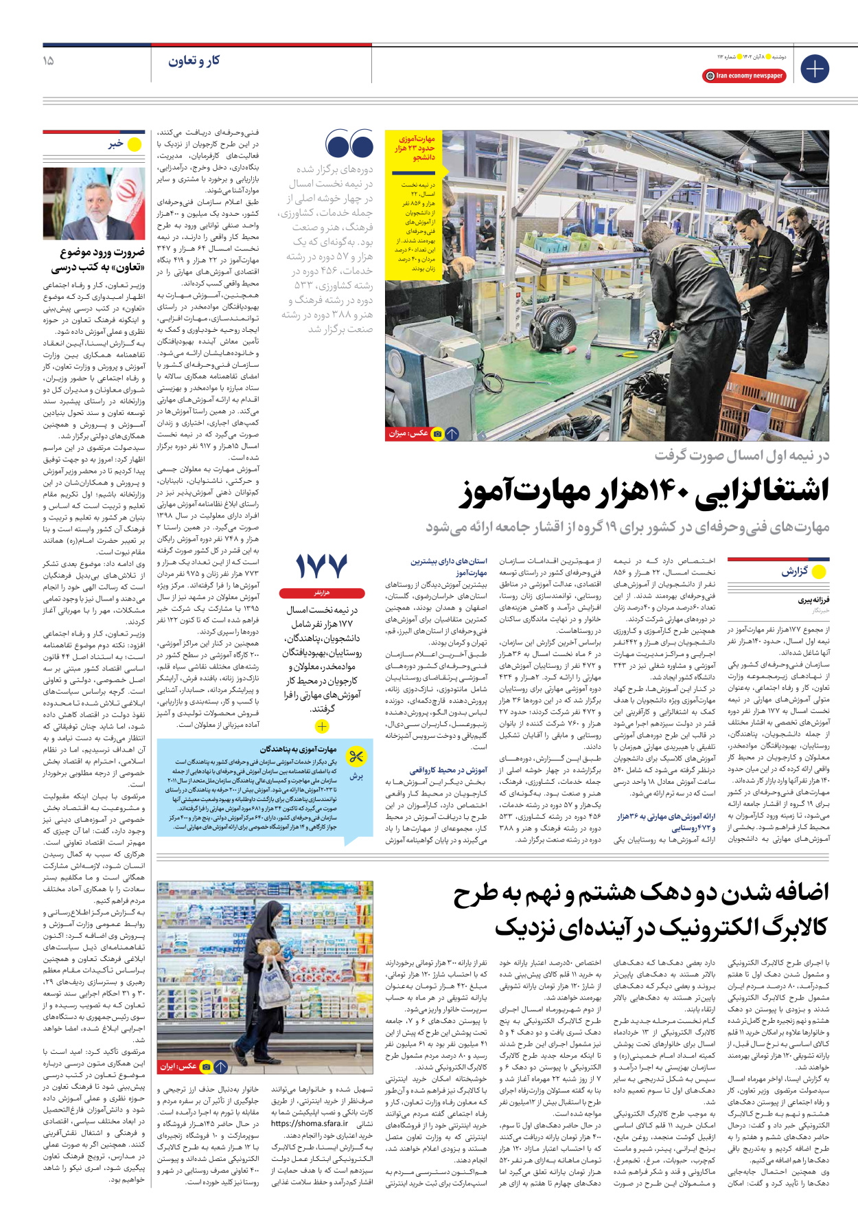 روزنامه ایران اقتصادی - شماره صد و دوازده - ۰۸ آبان ۱۴۰۲ - صفحه ۱۵