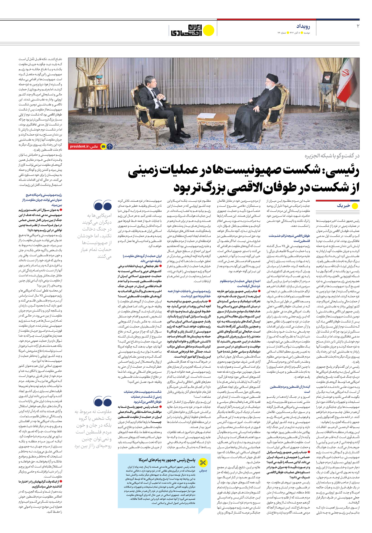 روزنامه ایران اقتصادی - شماره صد و دوازده - ۰۸ آبان ۱۴۰۲ - صفحه ۲