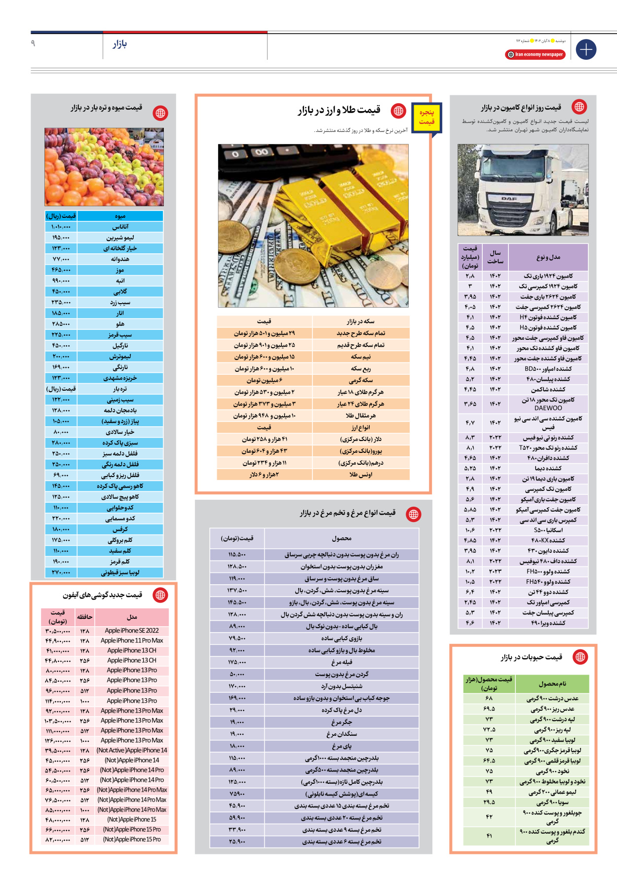 روزنامه ایران اقتصادی - شماره صد و دوازده - ۰۸ آبان ۱۴۰۲ - صفحه ۹