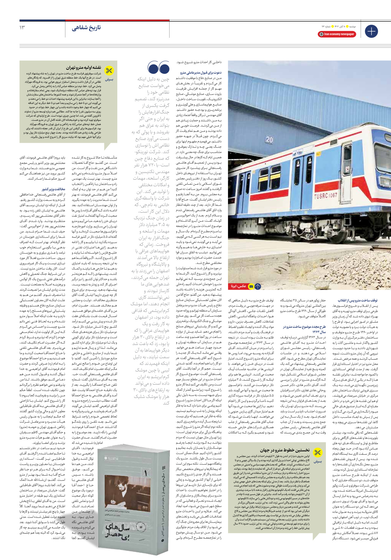 روزنامه ایران اقتصادی - شماره صد و دوازده - ۰۸ آبان ۱۴۰۲ - صفحه ۱۳