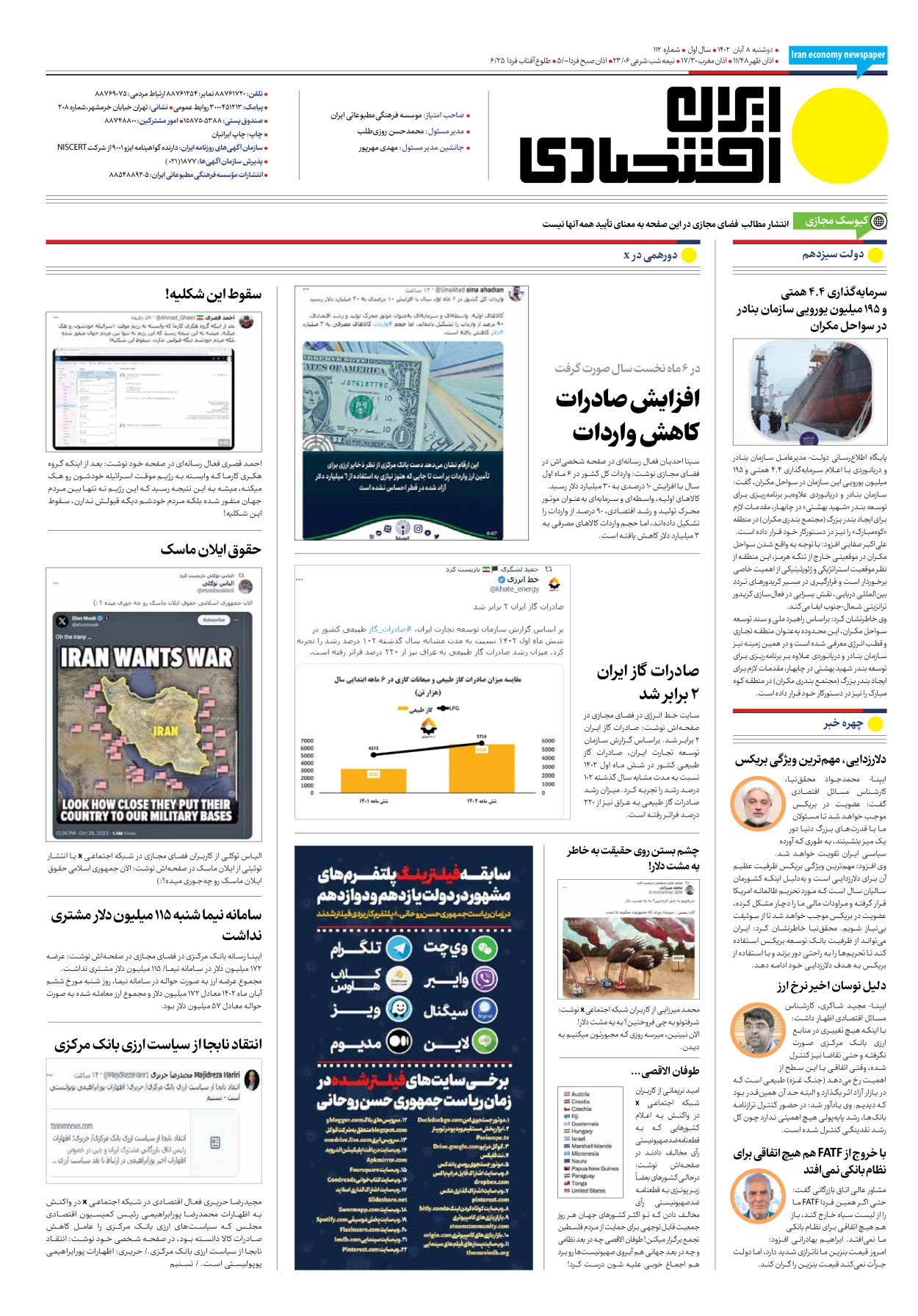 روزنامه ایران اقتصادی - شماره صد و دوازده - ۰۸ آبان ۱۴۰۲ - صفحه ۱۶