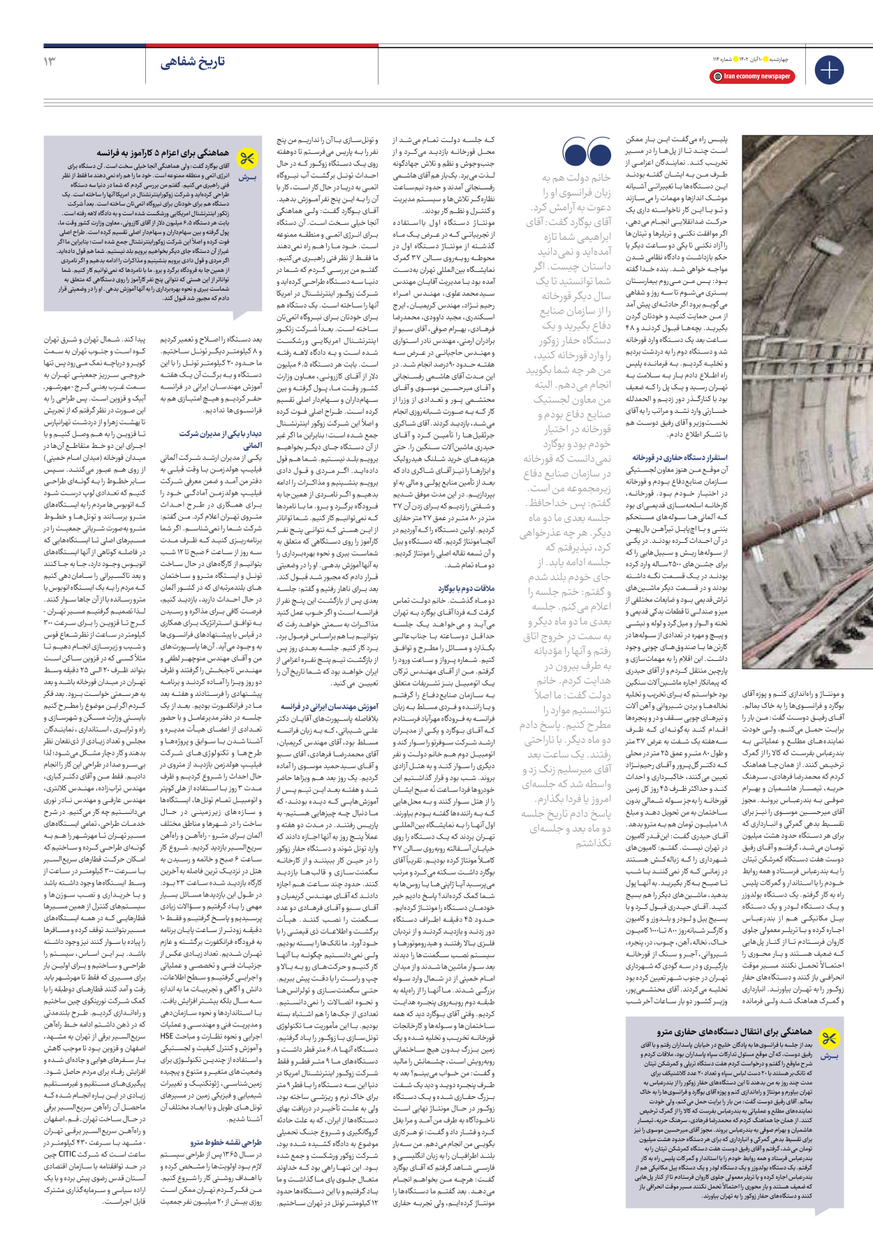 روزنامه ایران اقتصادی - شماره صد و چهارده - ۱۰ آبان ۱۴۰۲ - صفحه ۱۳