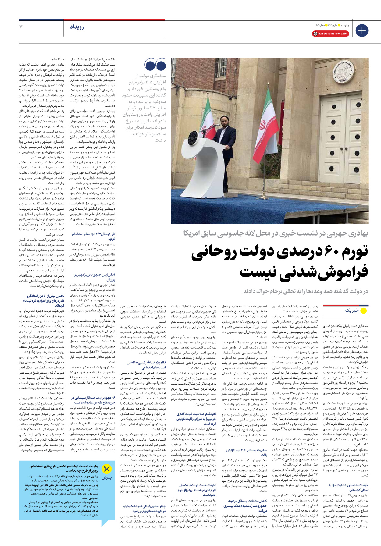 روزنامه ایران اقتصادی - شماره صد و چهارده - ۱۰ آبان ۱۴۰۲ - صفحه ۳