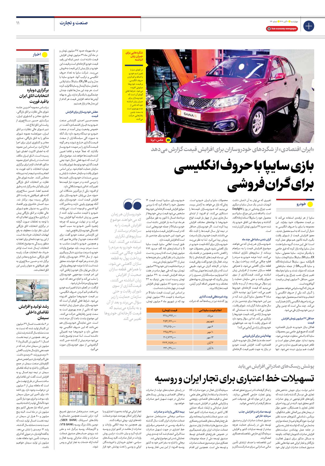 روزنامه ایران اقتصادی - شماره صد و چهارده - ۱۰ آبان ۱۴۰۲ - صفحه ۱۱
