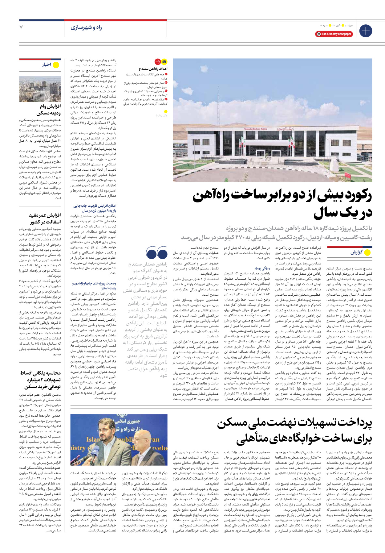 روزنامه ایران اقتصادی - شماره صد و چهارده - ۱۰ آبان ۱۴۰۲ - صفحه ۷