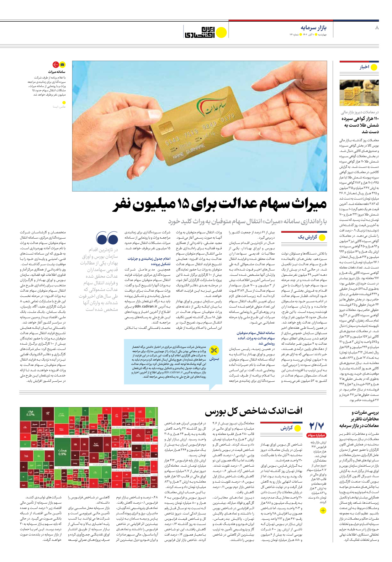روزنامه ایران اقتصادی - شماره صد و چهارده - ۱۰ آبان ۱۴۰۲ - صفحه ۸