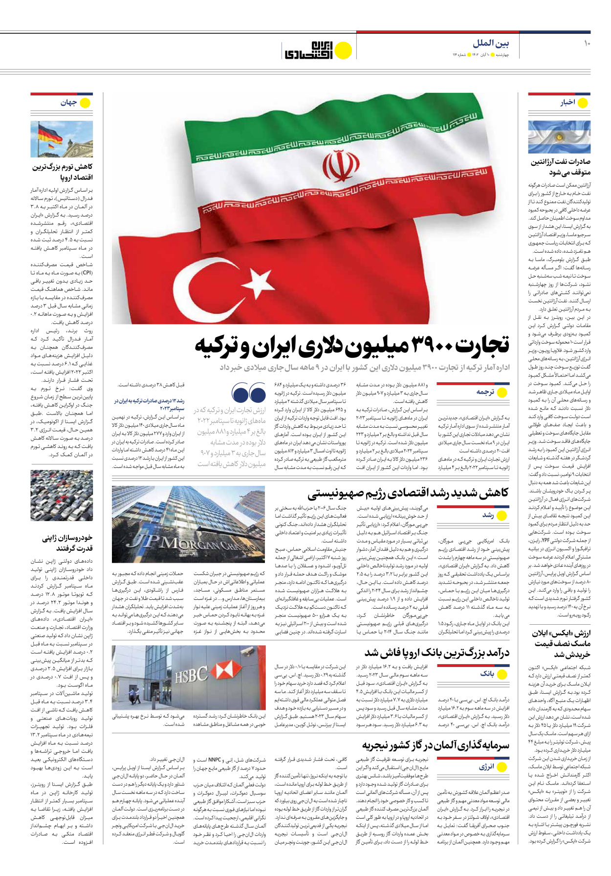 روزنامه ایران اقتصادی - شماره صد و چهارده - ۱۰ آبان ۱۴۰۲ - صفحه ۱۰