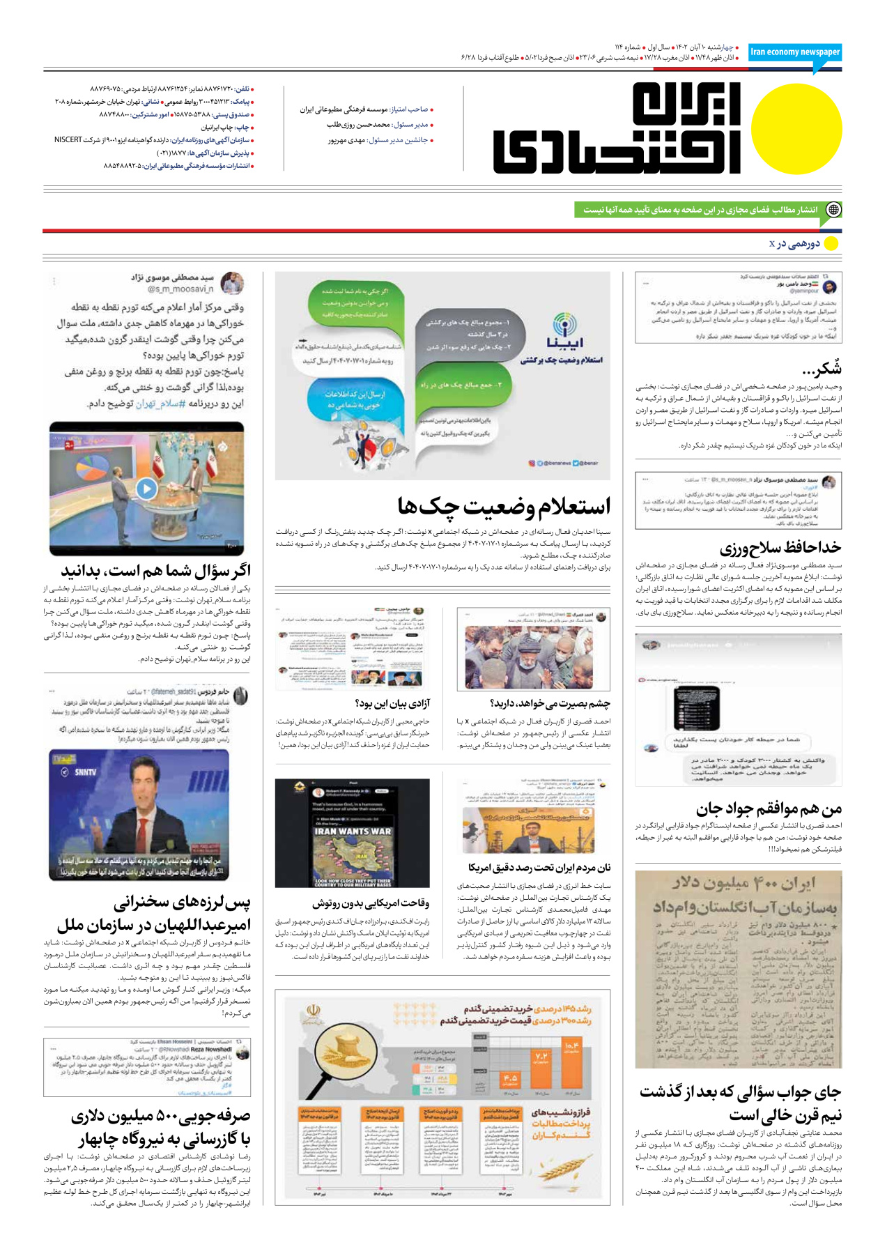 روزنامه ایران اقتصادی - شماره صد و چهارده - ۱۰ آبان ۱۴۰۲ - صفحه ۱۶