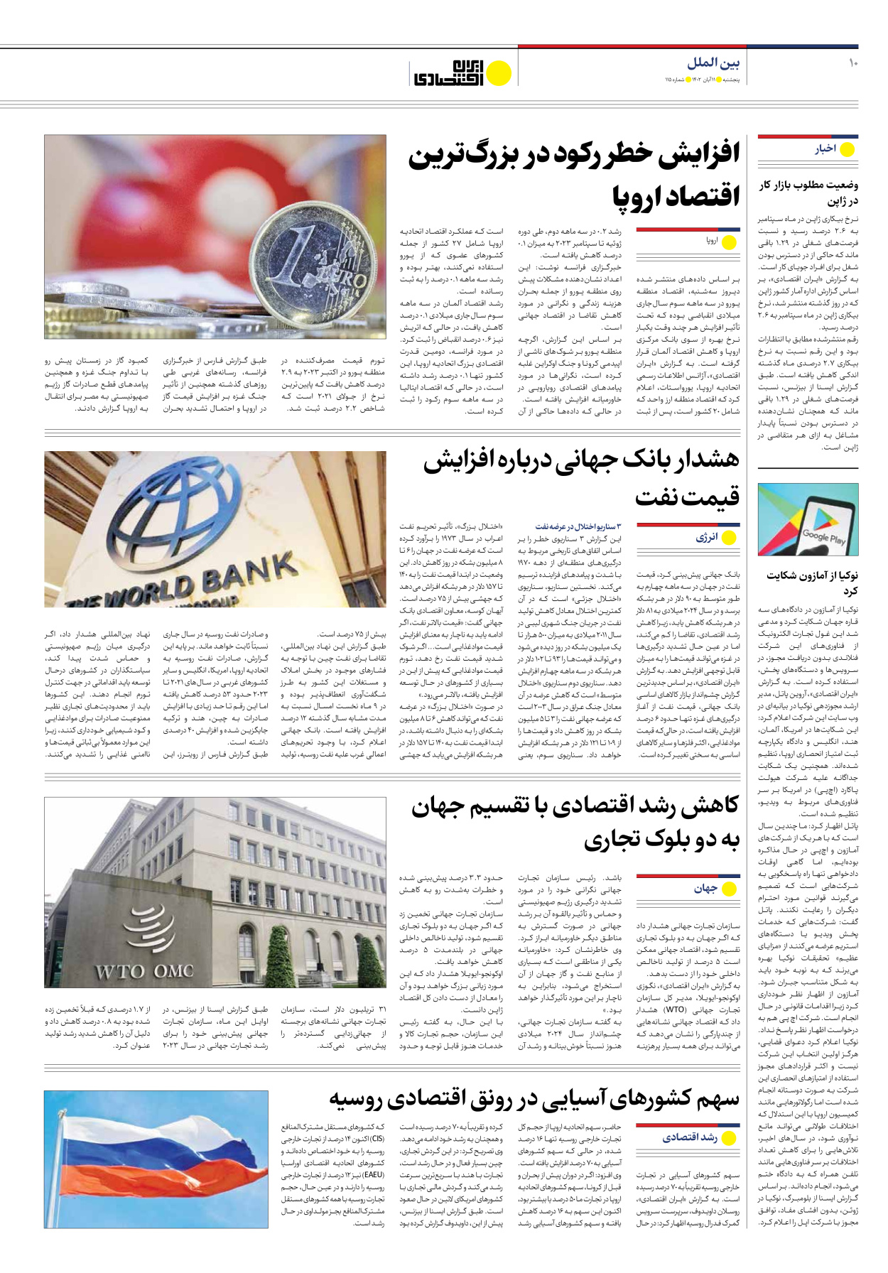 روزنامه ایران اقتصادی - شماره صد و پانزده - ۱۱ آبان ۱۴۰۲ - صفحه ۱۰
