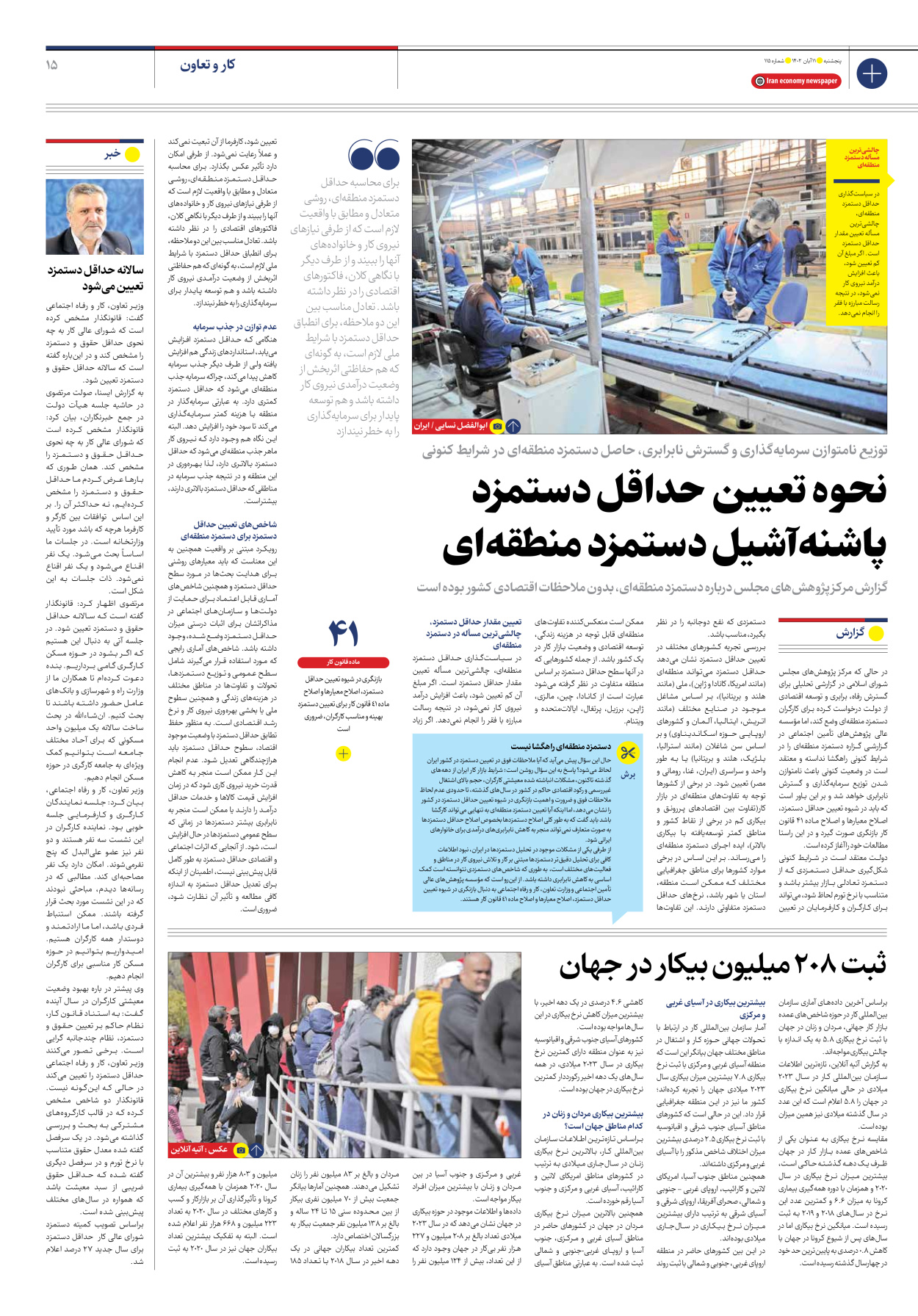 روزنامه ایران اقتصادی - شماره صد و پانزده - ۱۱ آبان ۱۴۰۲ - صفحه ۱۵