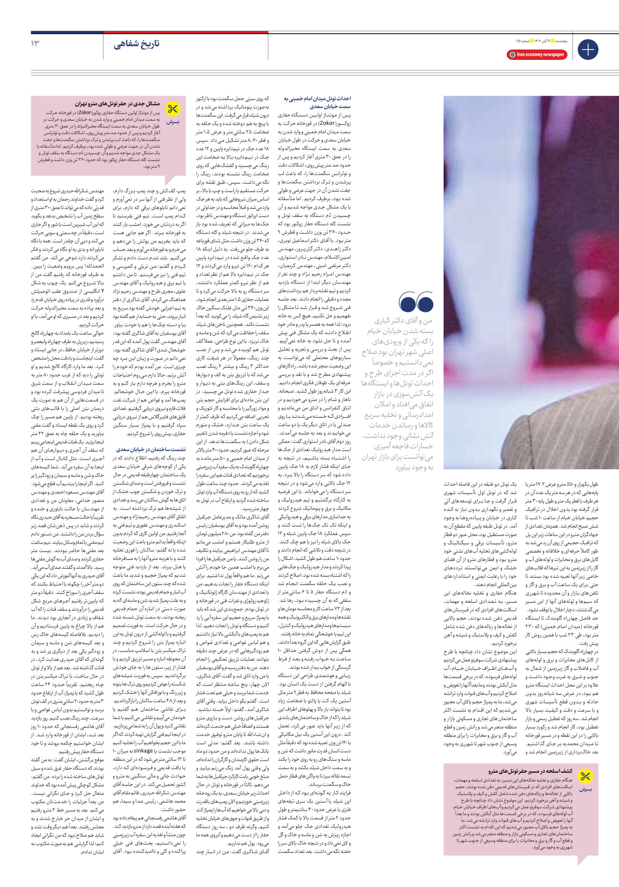 روزنامه ایران اقتصادی - شماره صد و پانزده - ۱۱ آبان ۱۴۰۲ - صفحه ۱۳