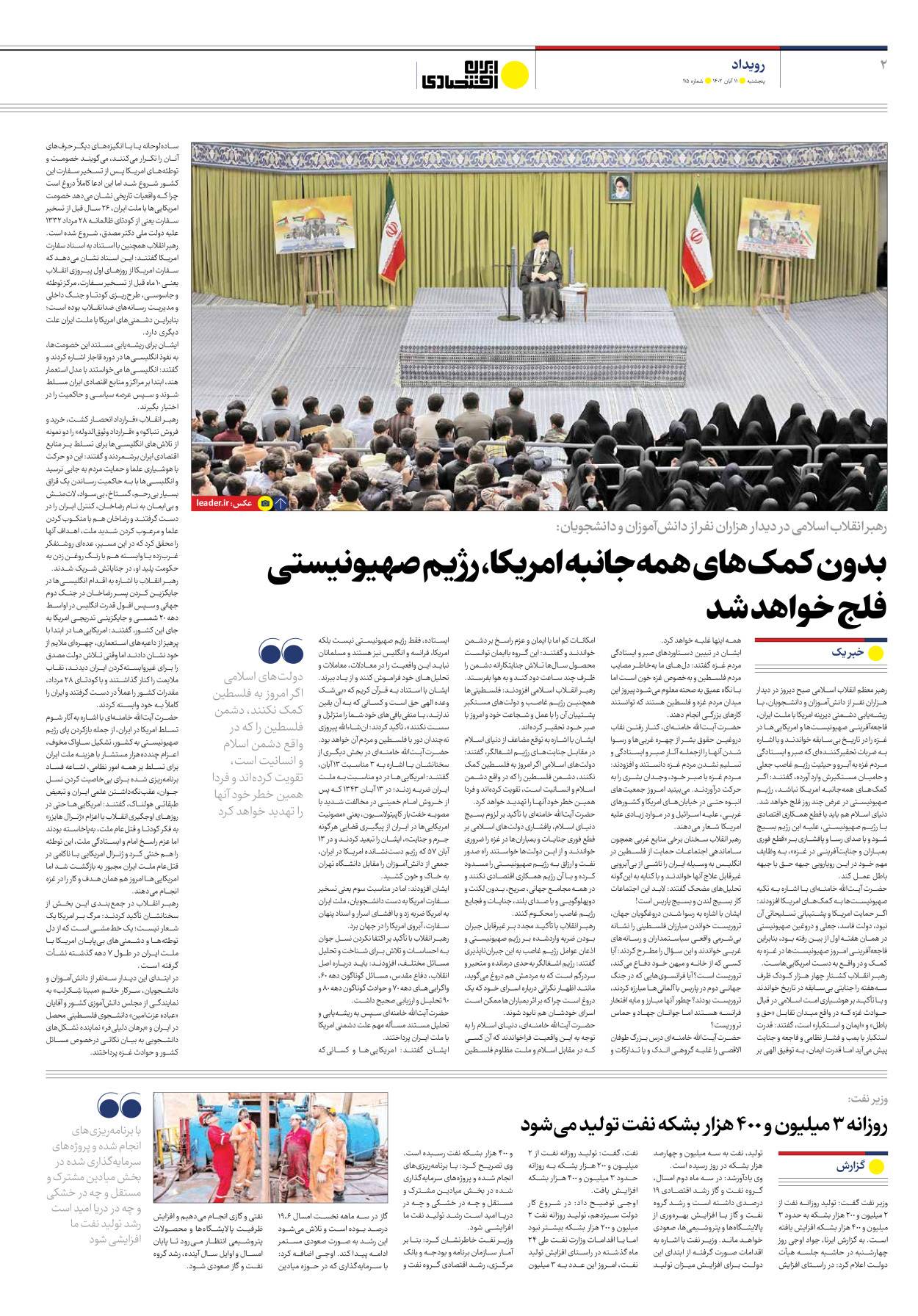 روزنامه ایران اقتصادی - شماره صد و پانزده - ۱۱ آبان ۱۴۰۲ - صفحه ۲