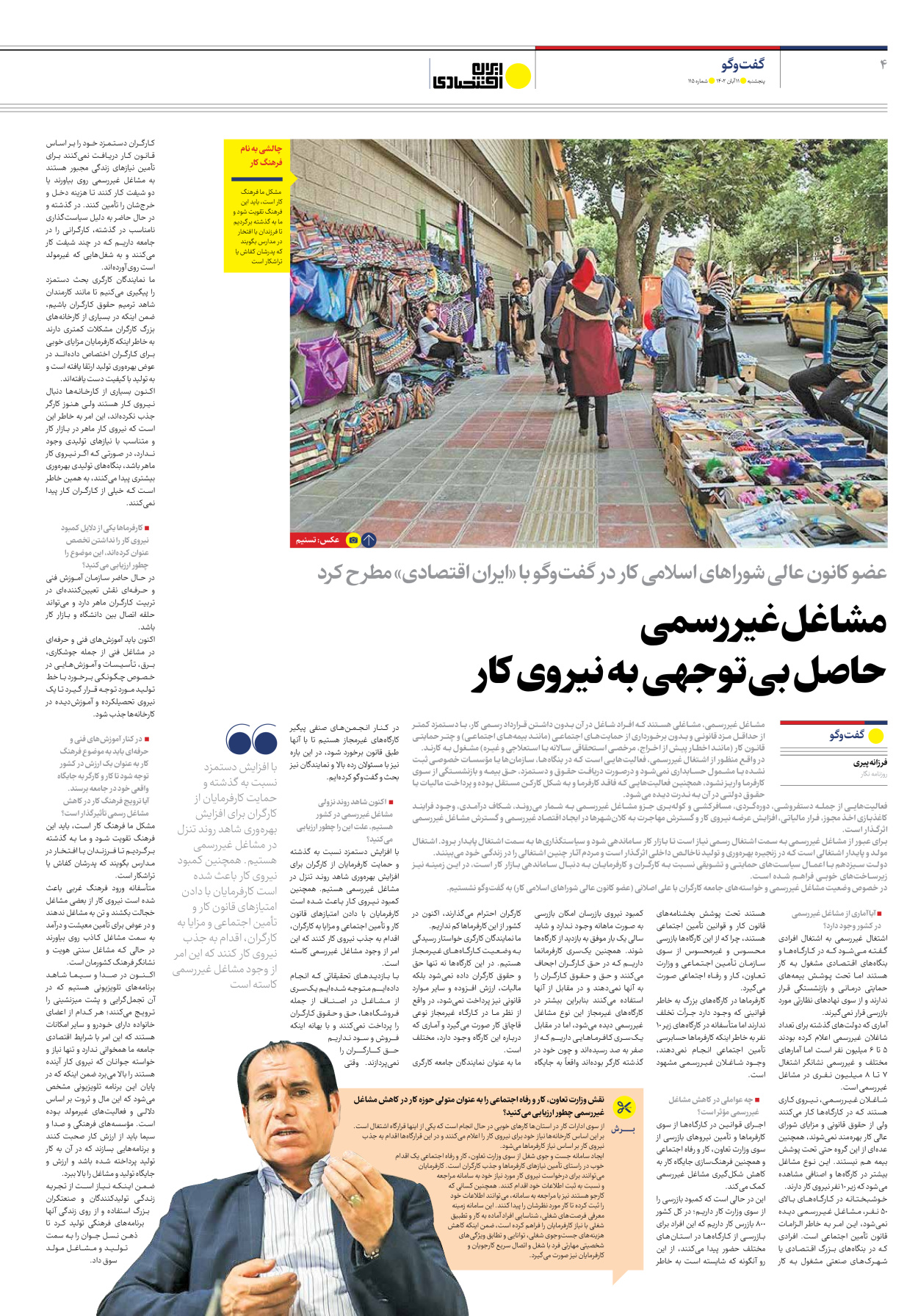 روزنامه ایران اقتصادی - شماره صد و پانزده - ۱۱ آبان ۱۴۰۲ - صفحه ۴