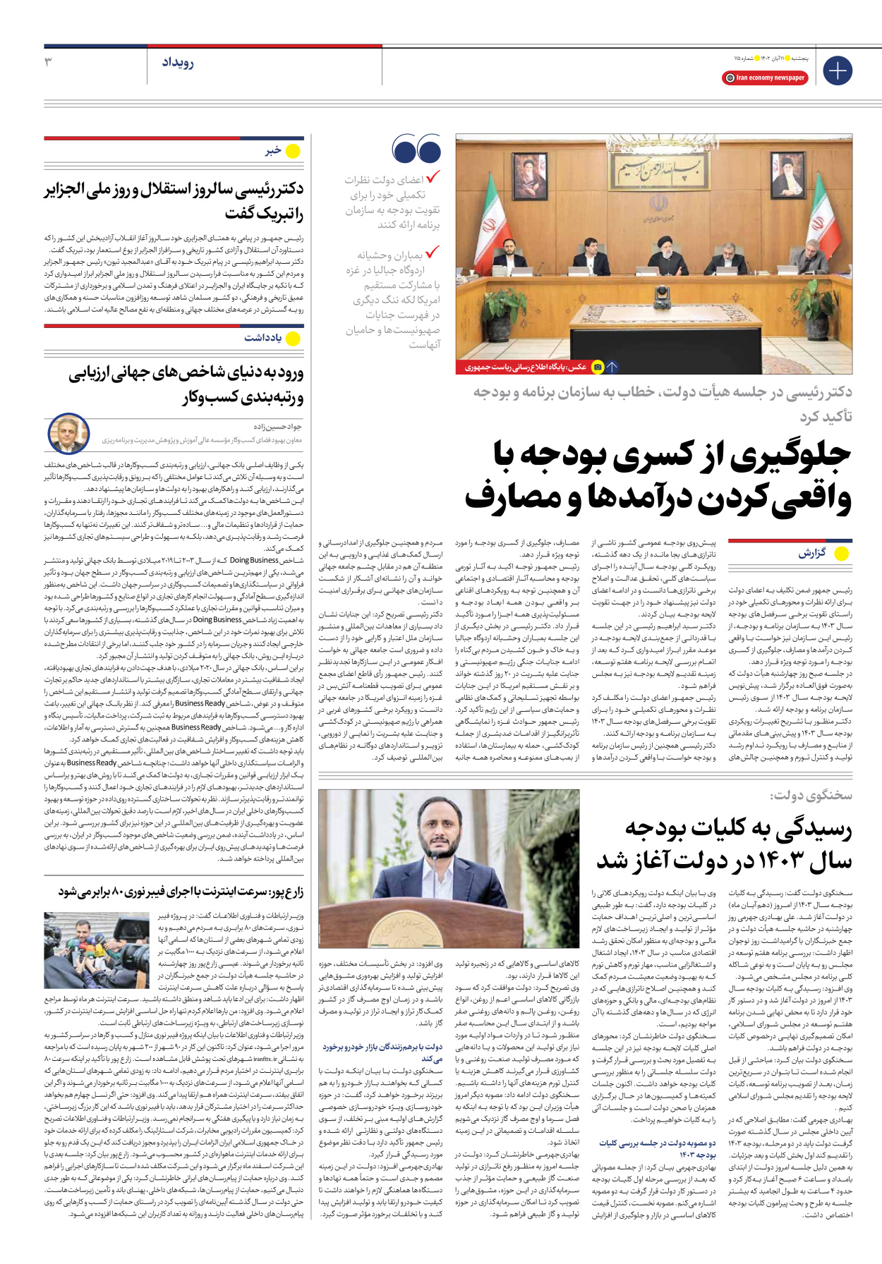 روزنامه ایران اقتصادی - شماره صد و پانزده - ۱۱ آبان ۱۴۰۲ - صفحه ۳