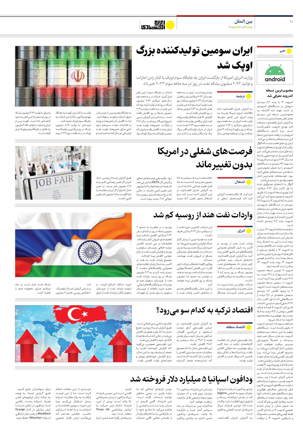 روزنامه ایران اقتصادی - شماره صد و شانزده - ۱۳ آبان ۱۴۰۲ - صفحه ۱۰
