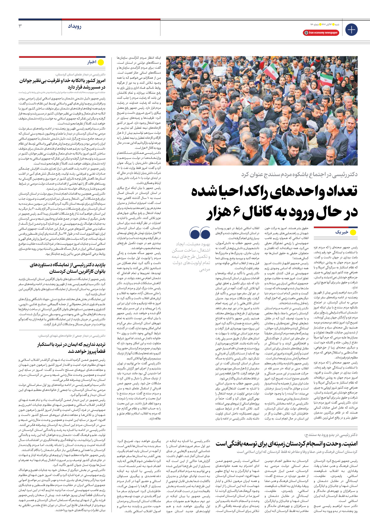 روزنامه ایران اقتصادی - شماره صد و شانزده - ۱۳ آبان ۱۴۰۲ - صفحه ۳