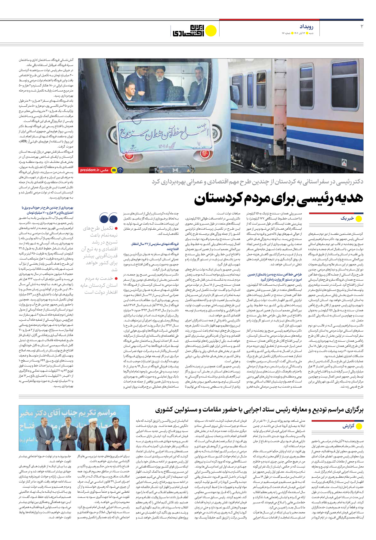 روزنامه ایران اقتصادی - شماره صد و شانزده - ۱۳ آبان ۱۴۰۲ - صفحه ۲