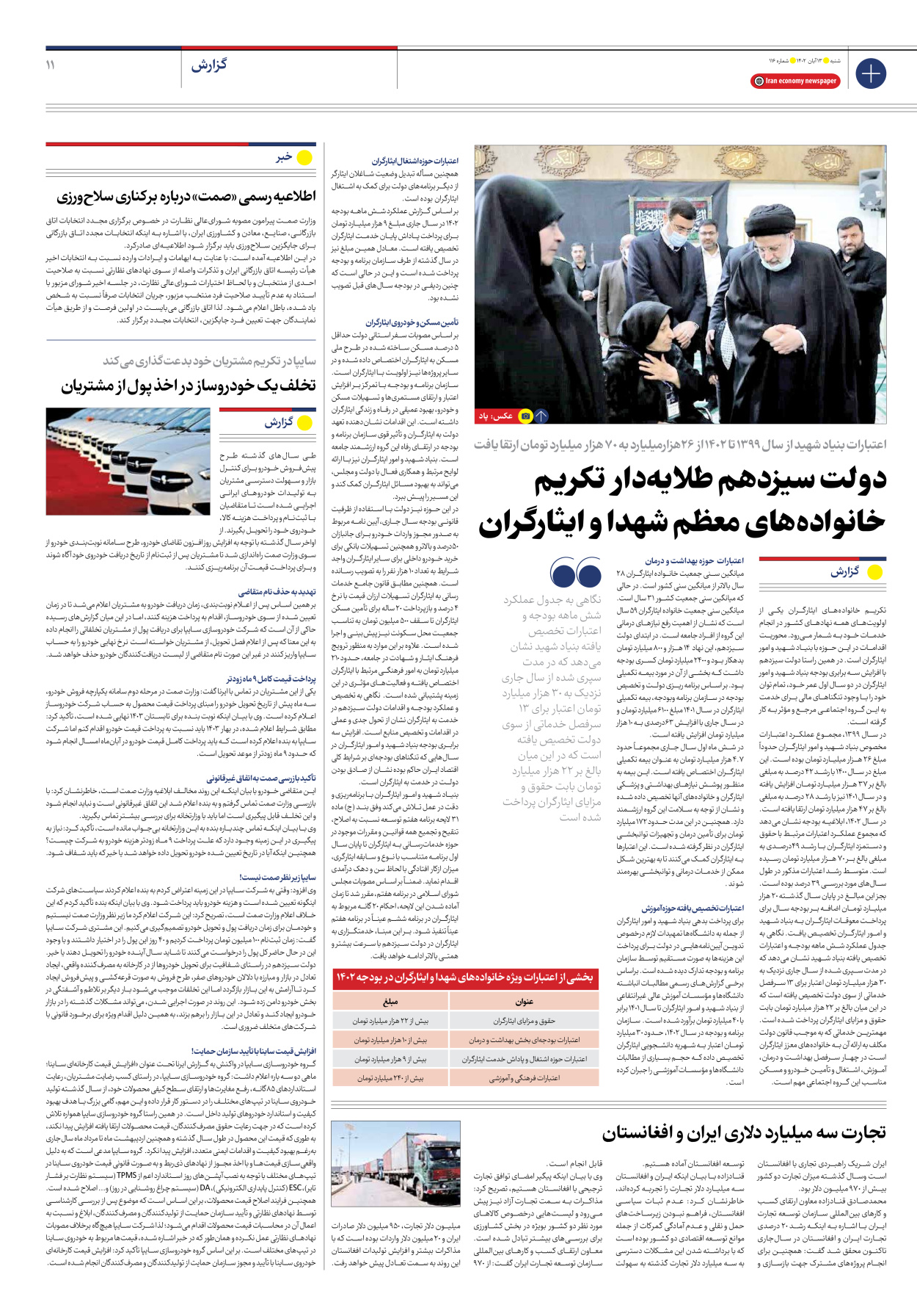 روزنامه ایران اقتصادی - شماره صد و شانزده - ۱۳ آبان ۱۴۰۲ - صفحه ۱۱