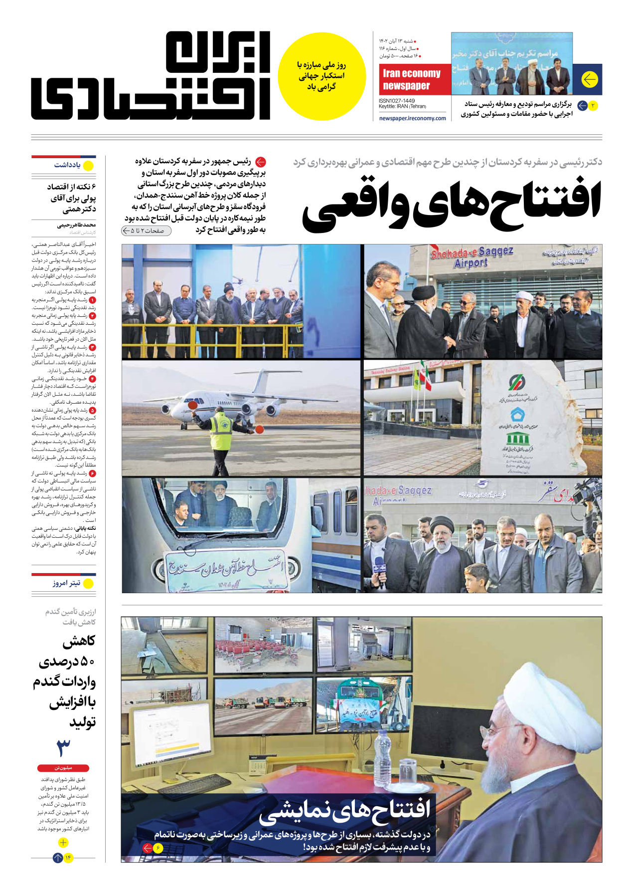 روزنامه ایران اقتصادی - شماره صد و شانزده - ۱۳ آبان ۱۴۰۲