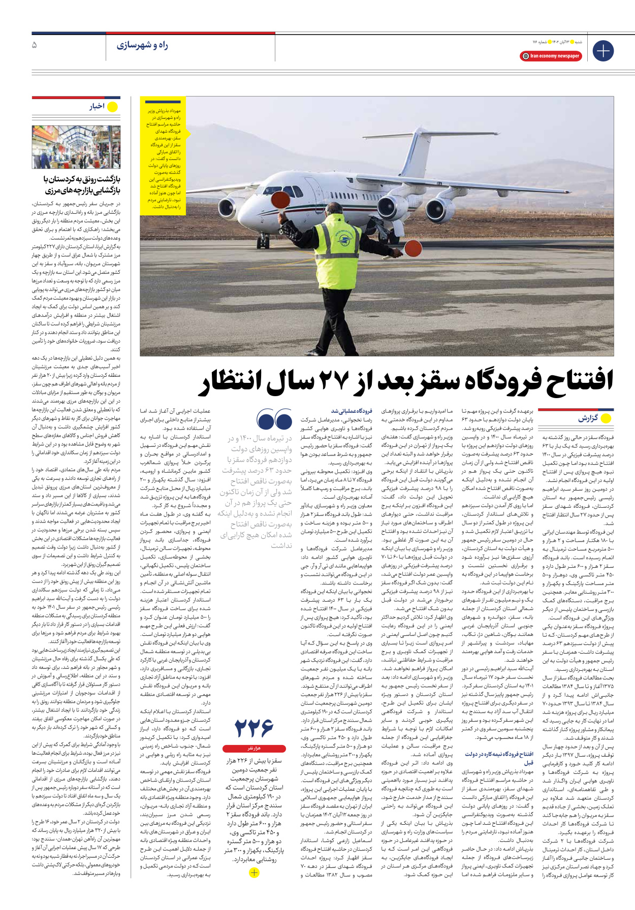 روزنامه ایران اقتصادی - شماره صد و شانزده - ۱۳ آبان ۱۴۰۲ - صفحه ۵