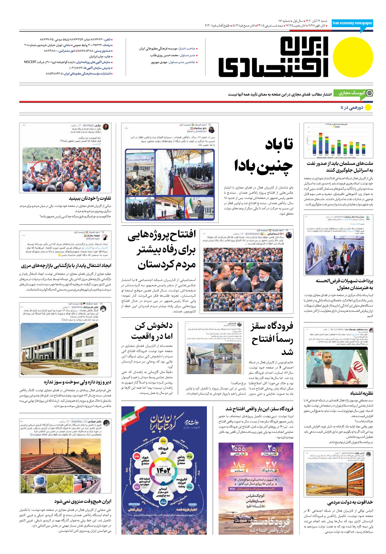 روزنامه ایران اقتصادی - شماره صد و شانزده - ۱۳ آبان ۱۴۰۲ - صفحه ۱۶