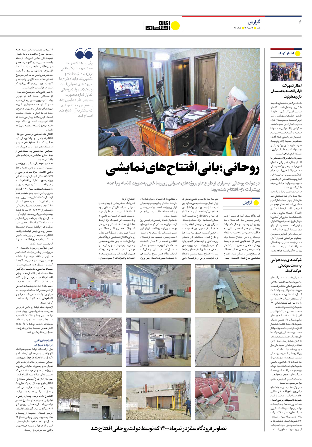 روزنامه ایران اقتصادی - شماره صد و شانزده - ۱۳ آبان ۱۴۰۲ - صفحه ۶