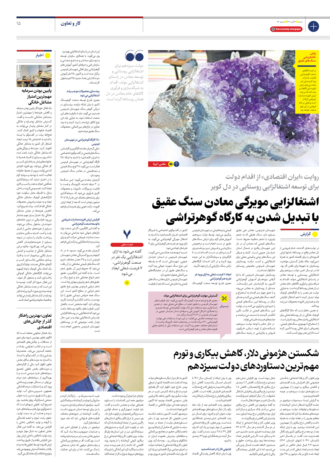 روزنامه ایران اقتصادی - شماره صد و شانزده - ۱۳ آبان ۱۴۰۲ - صفحه ۱۵