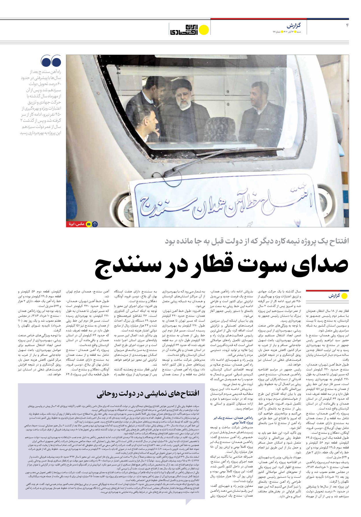 روزنامه ایران اقتصادی - شماره صد و شانزده - ۱۳ آبان ۱۴۰۲ - صفحه ۴