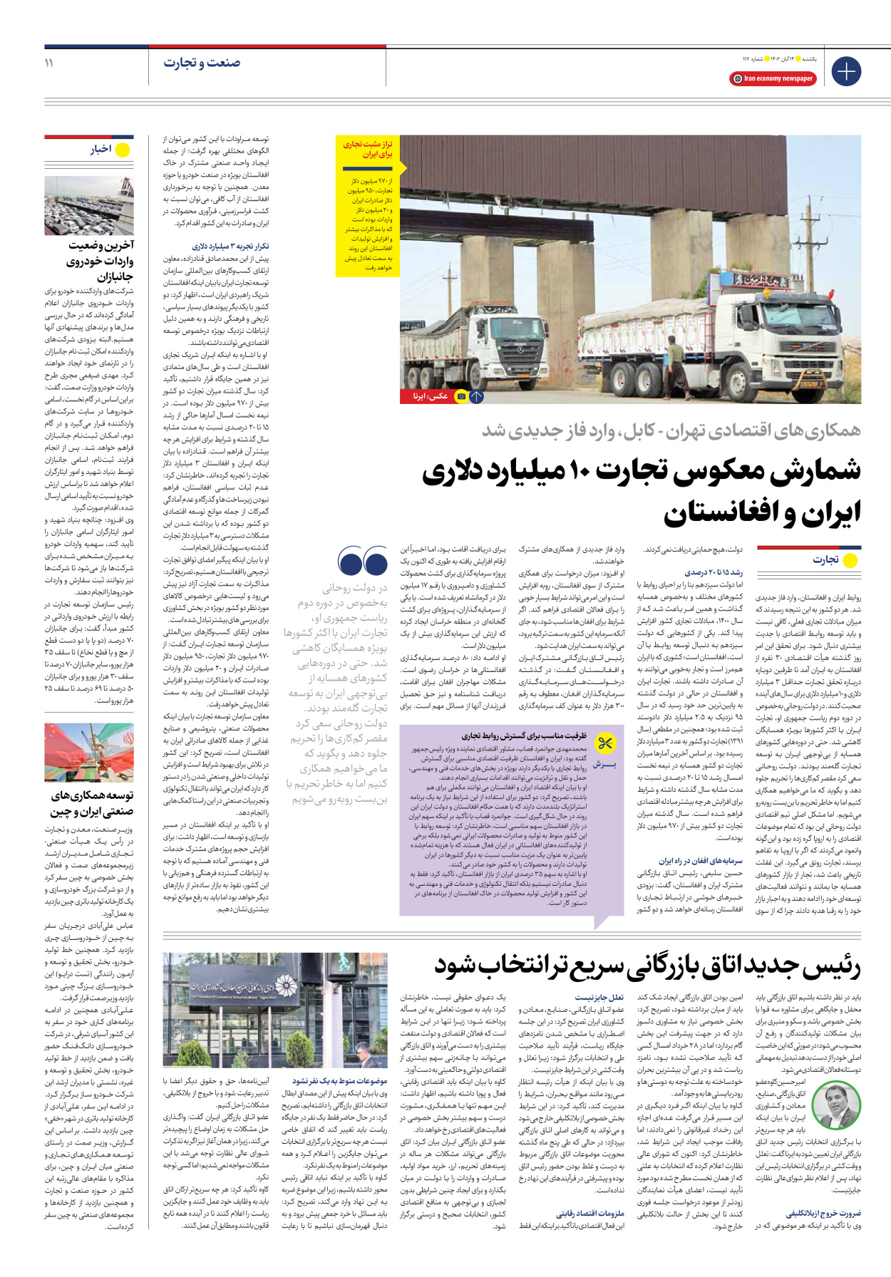 روزنامه ایران اقتصادی - شماره صد و هفده - ۱۴ آبان ۱۴۰۲ - صفحه ۱۱