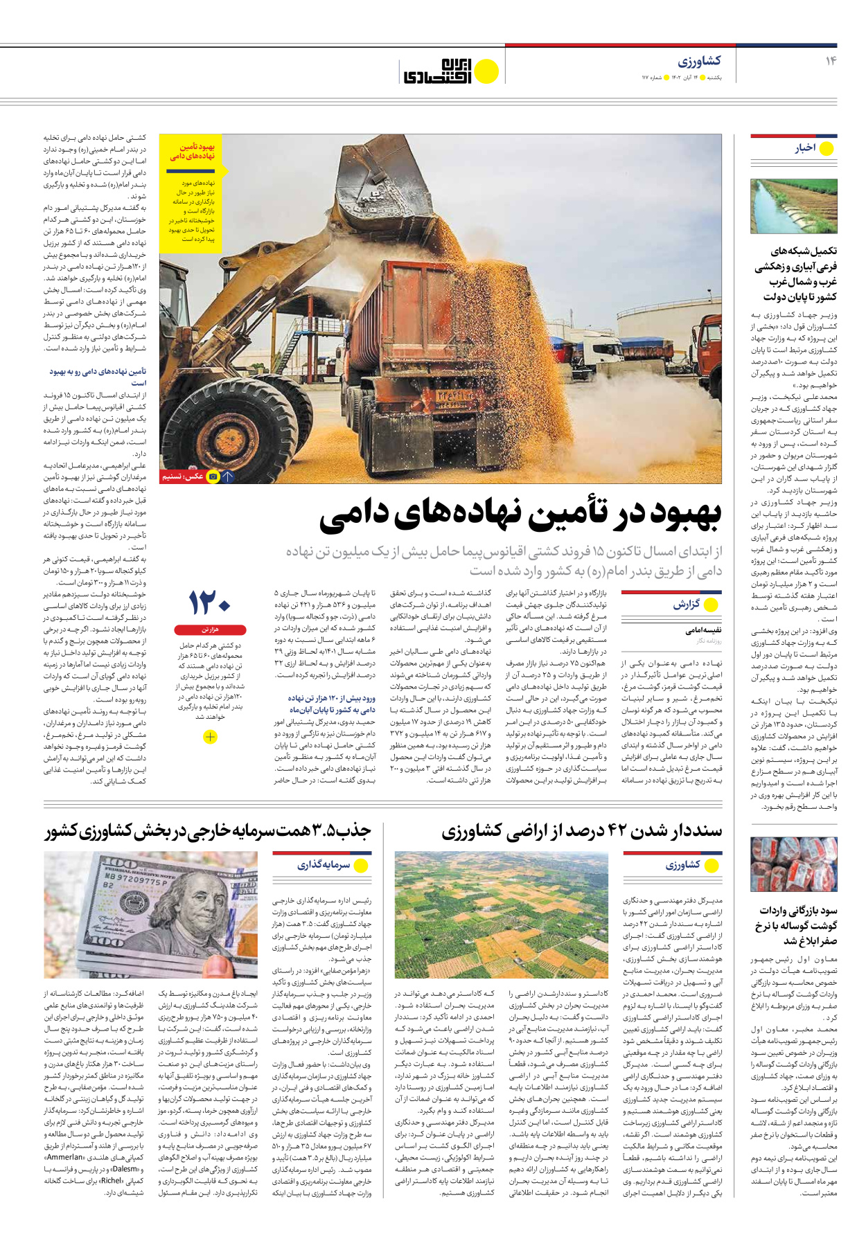 روزنامه ایران اقتصادی - شماره صد و هفده - ۱۴ آبان ۱۴۰۲ - صفحه ۱۴