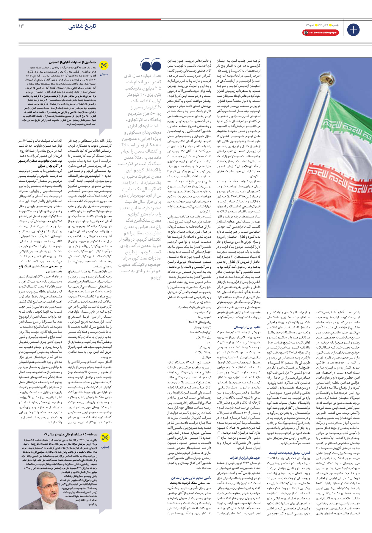 روزنامه ایران اقتصادی - شماره صد و هفده - ۱۴ آبان ۱۴۰۲ - صفحه ۱۳