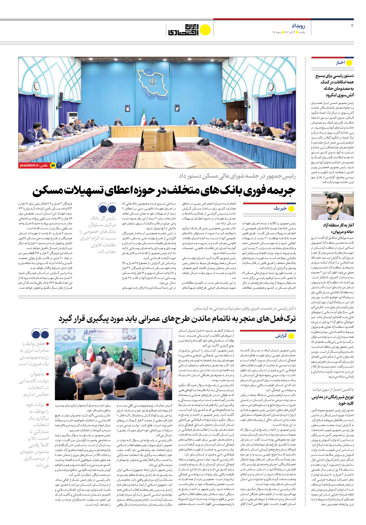روزنامه ایران اقتصادی - شماره صد و هفده - ۱۴ آبان ۱۴۰۲ - صفحه ۲