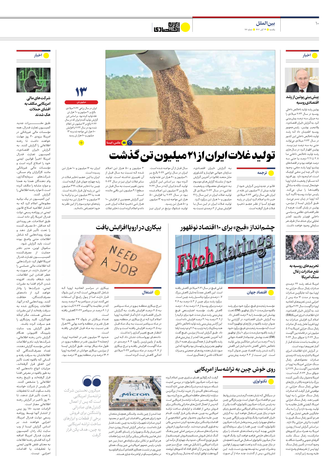 روزنامه ایران اقتصادی - شماره صد و هفده - ۱۴ آبان ۱۴۰۲ - صفحه ۱۰