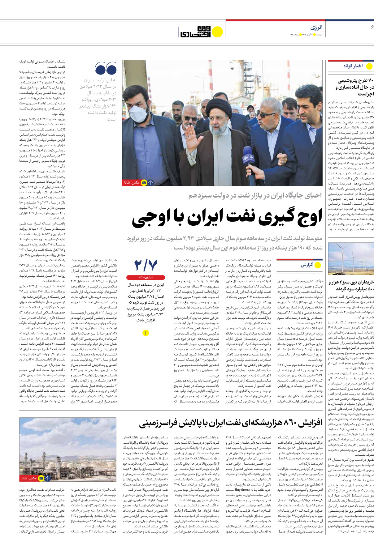 روزنامه ایران اقتصادی - شماره صد و هفده - ۱۴ آبان ۱۴۰۲ - صفحه ۶