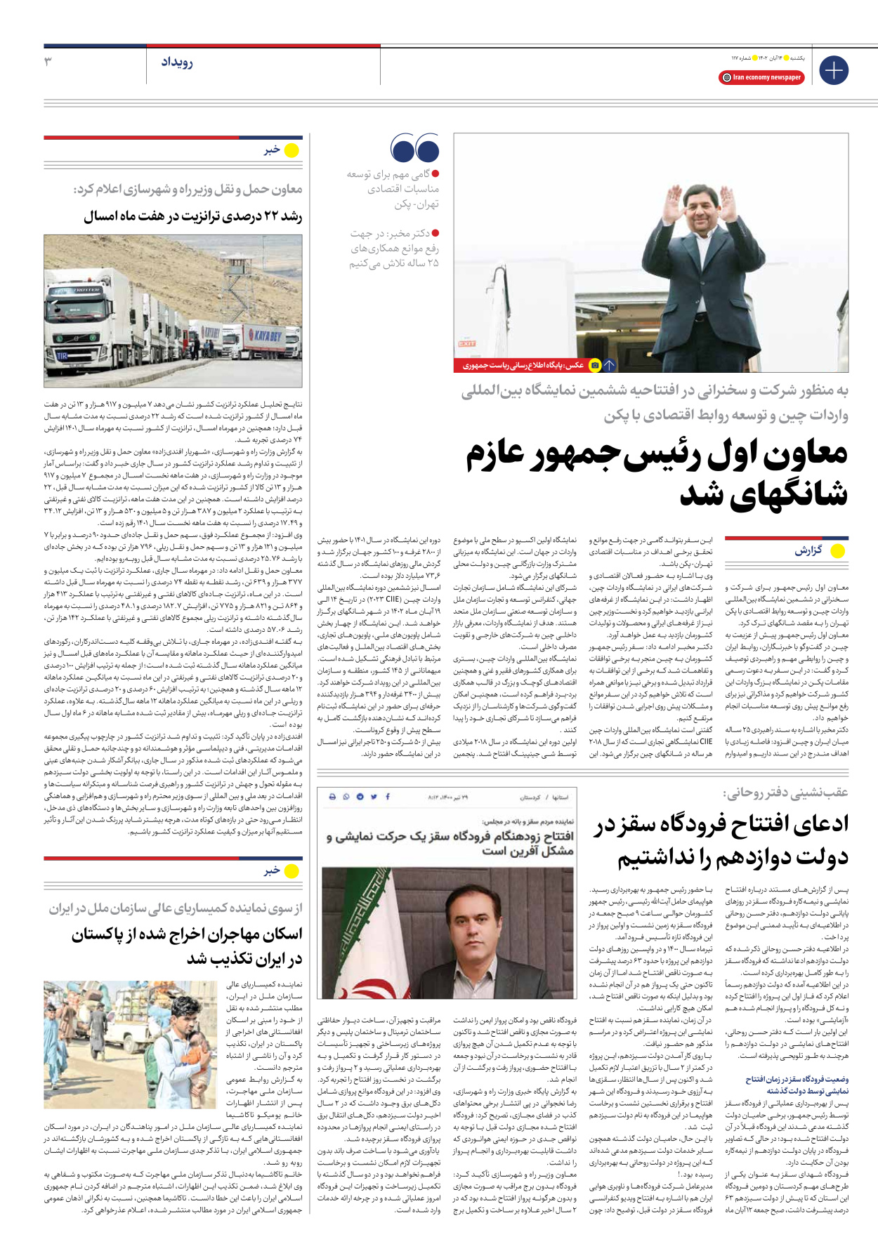 روزنامه ایران اقتصادی - شماره صد و هفده - ۱۴ آبان ۱۴۰۲ - صفحه ۳
