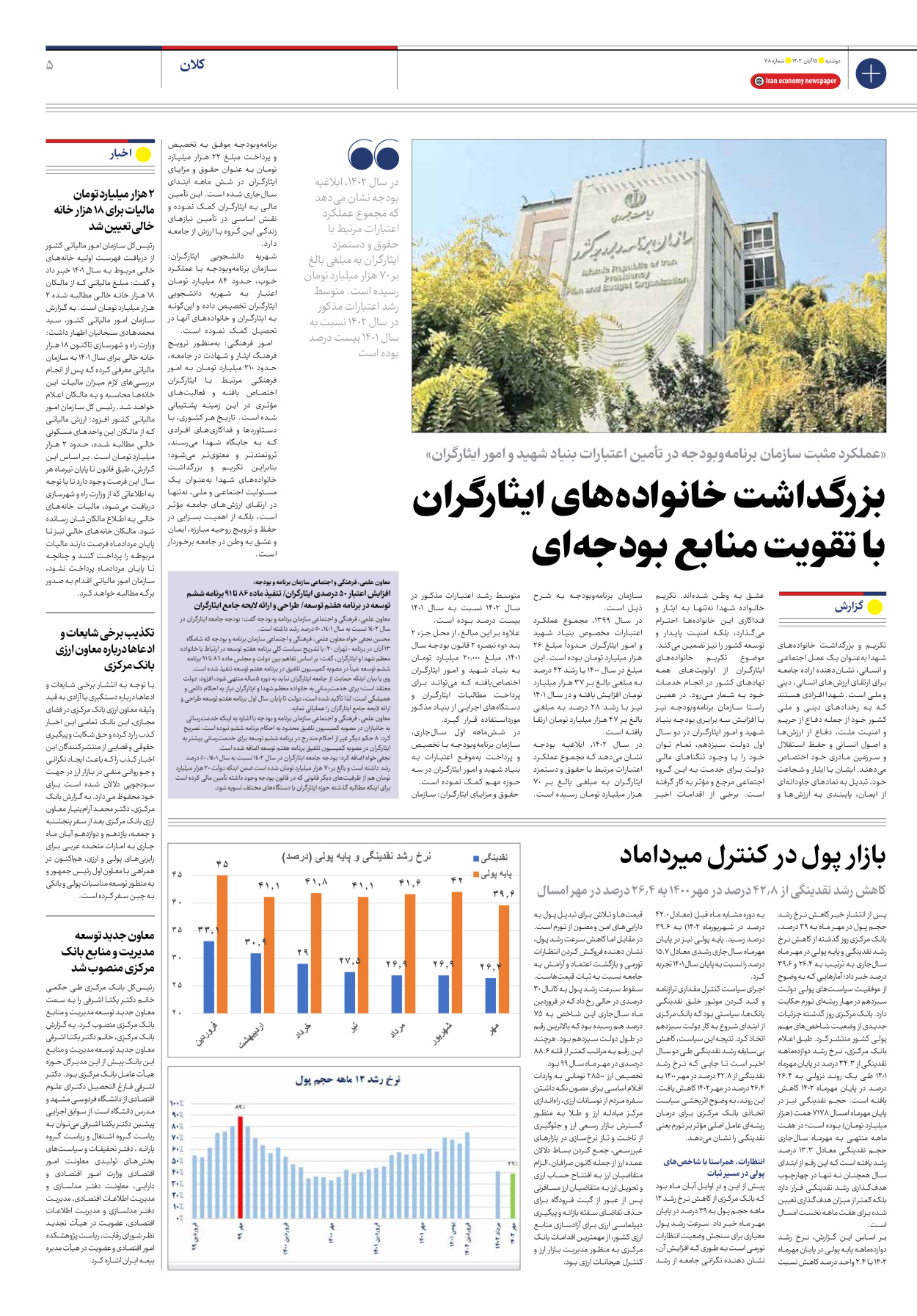 روزنامه ایران اقتصادی - شماره صد و هجده - ۱۵ آبان ۱۴۰۲ - صفحه ۵