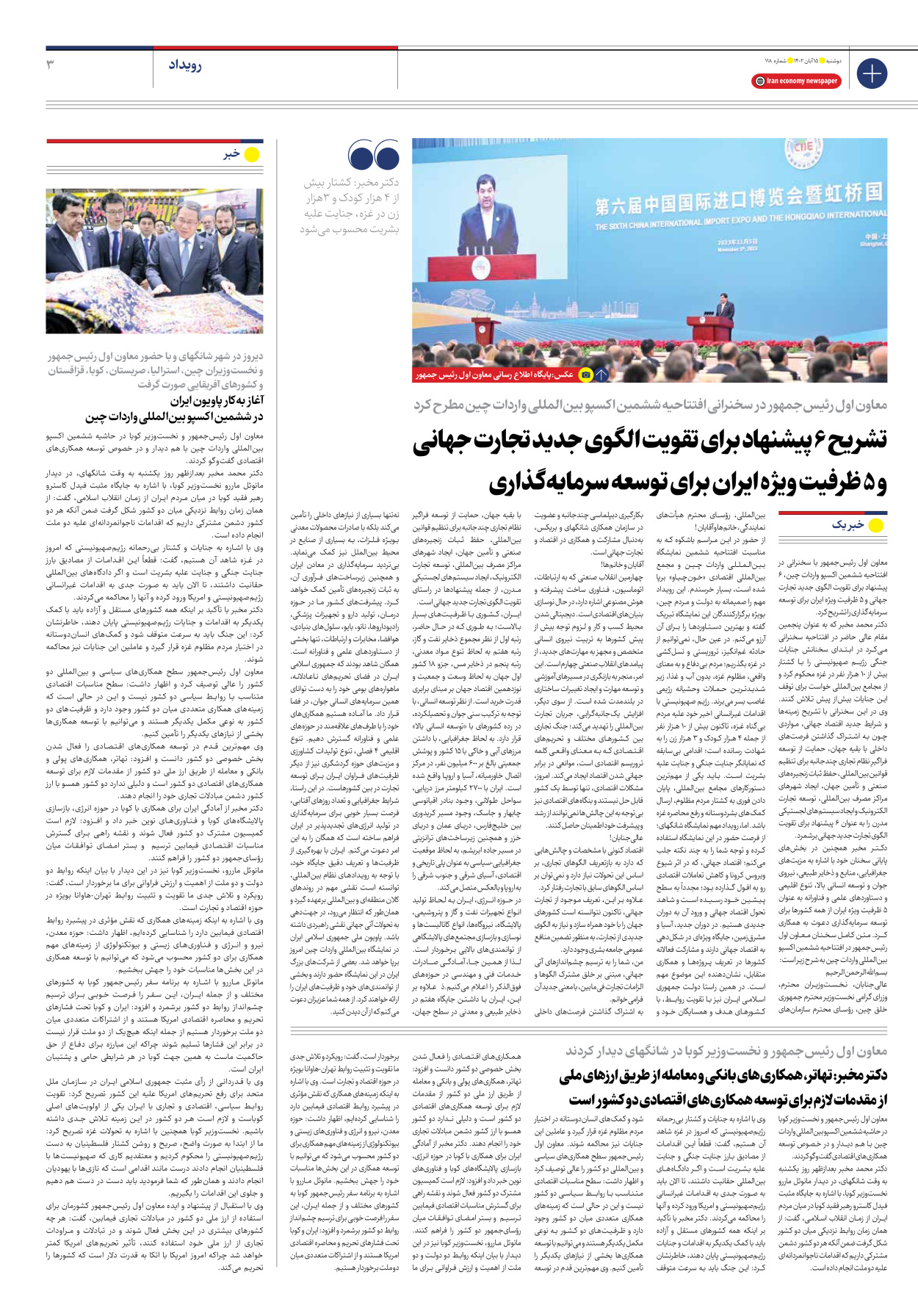 روزنامه ایران اقتصادی - شماره صد و هجده - ۱۵ آبان ۱۴۰۲ - صفحه ۳