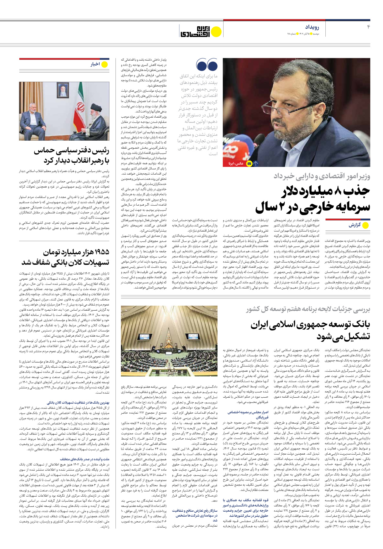 روزنامه ایران اقتصادی - شماره صد و هجده - ۱۵ آبان ۱۴۰۲ - صفحه ۴