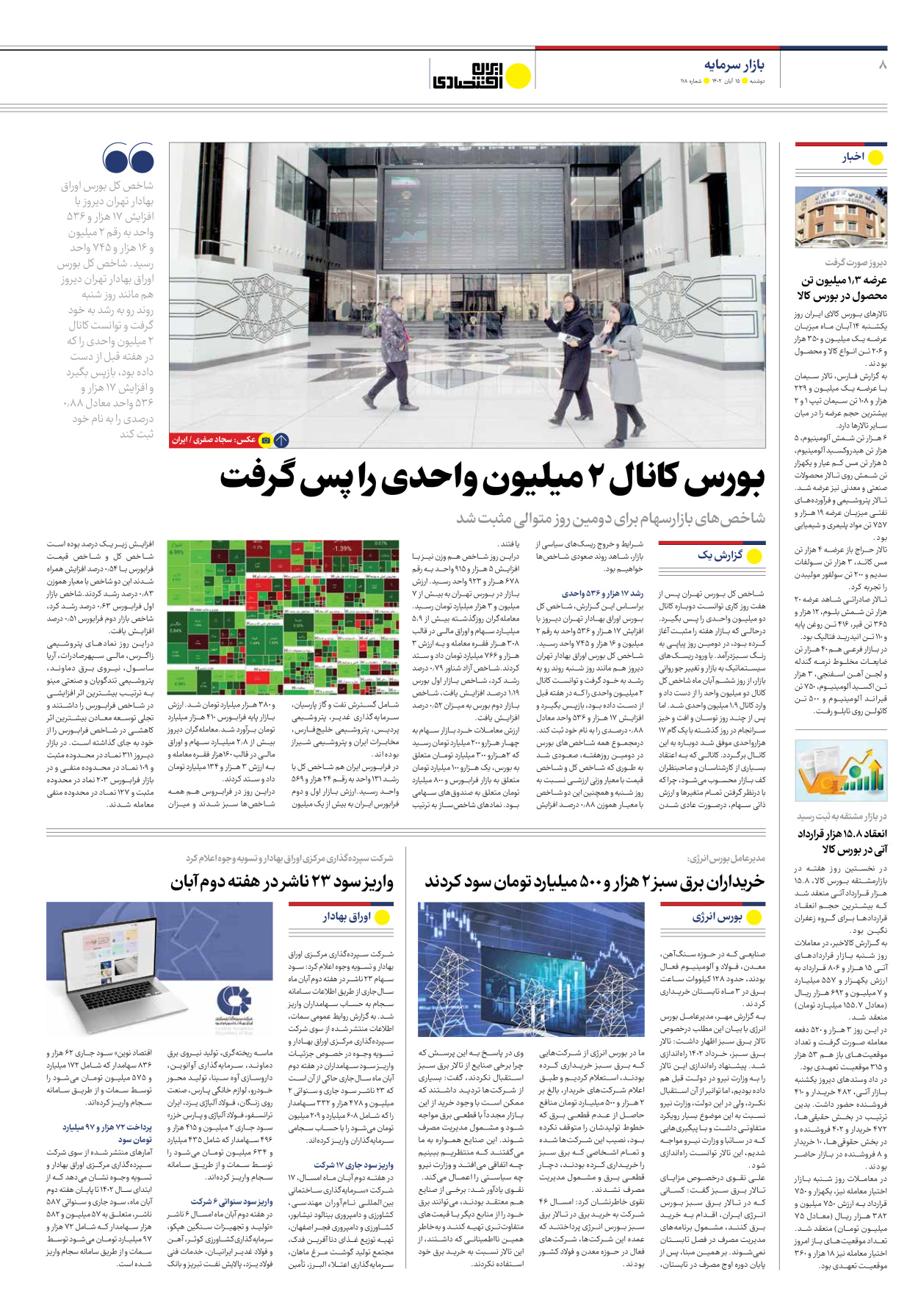 روزنامه ایران اقتصادی - شماره صد و هجده - ۱۵ آبان ۱۴۰۲ - صفحه ۸