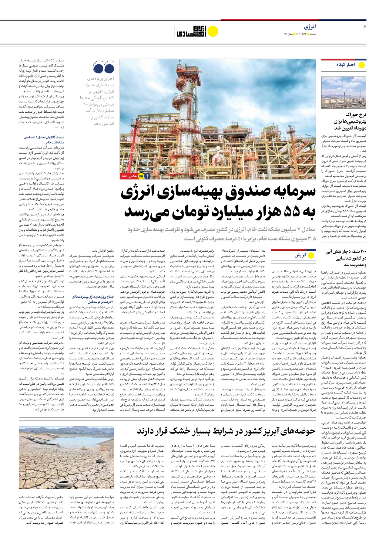 روزنامه ایران اقتصادی - شماره صد و هجده - ۱۵ آبان ۱۴۰۲ - صفحه ۶